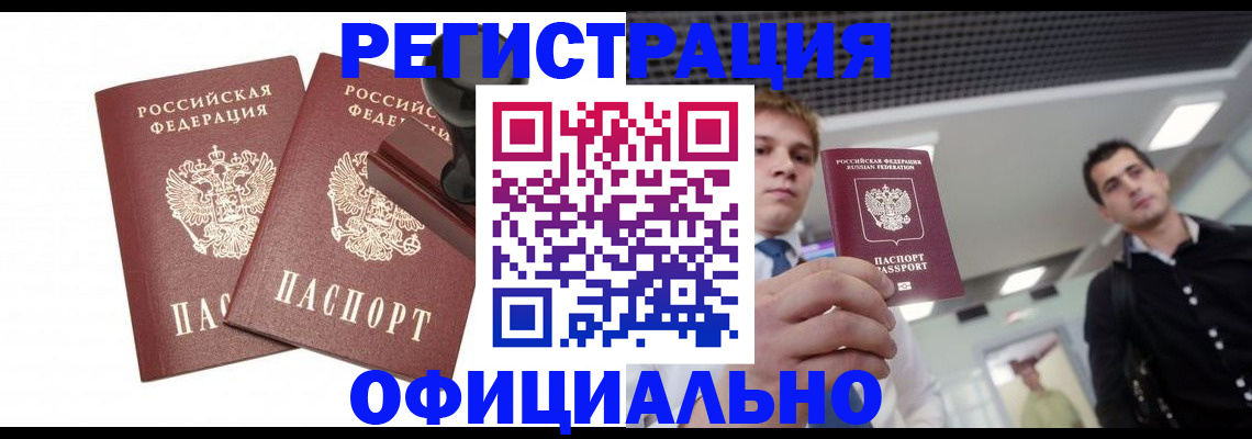 временная регистрация в квартире в Московской области