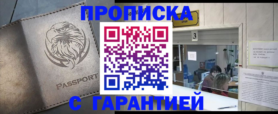миграционный учет в Московской области