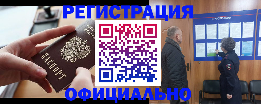 прописка в квартире в Московской области