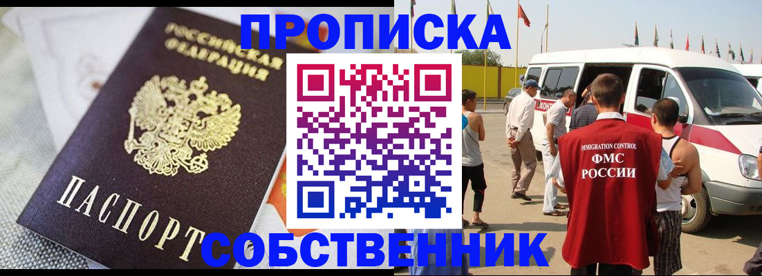 прописка иностранных граждан в Московской области